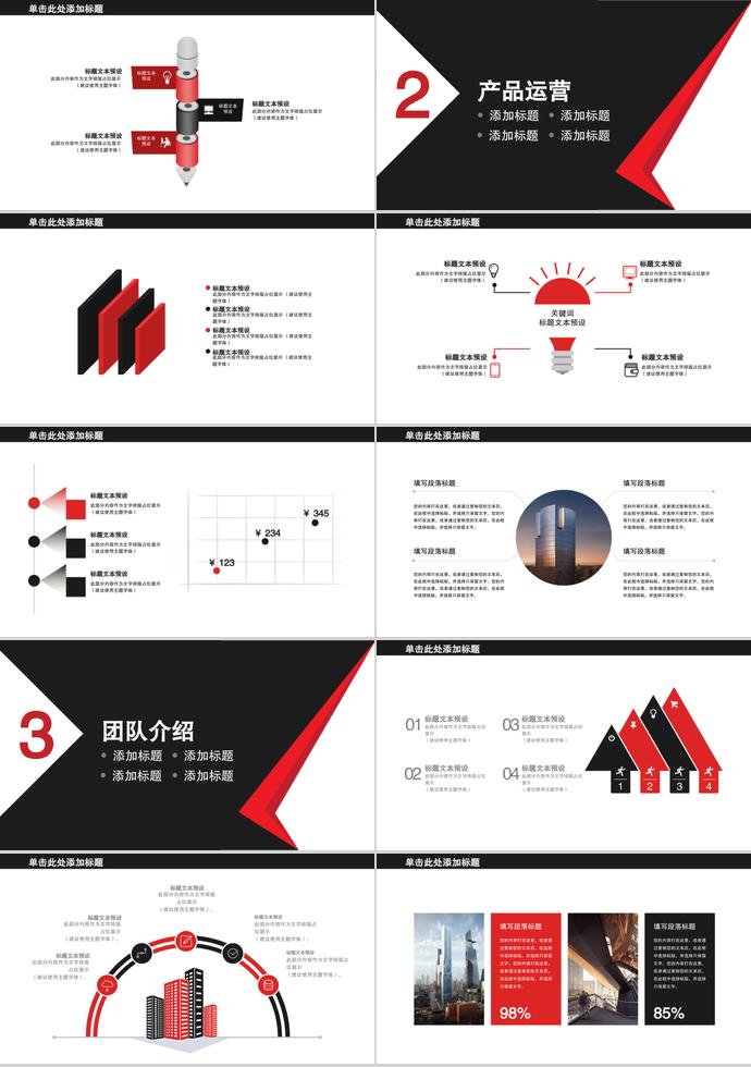 黑紅大氣創(chuàng)業(yè)融資計劃書模板-1