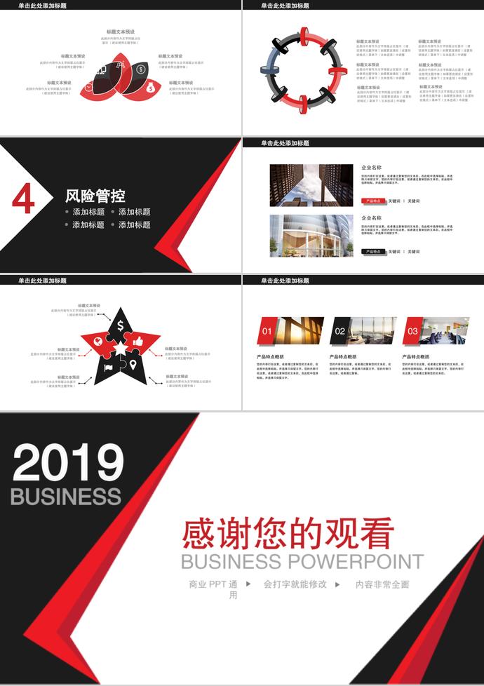 黑紅大氣創(chuàng)業(yè)融資計劃書模板-2