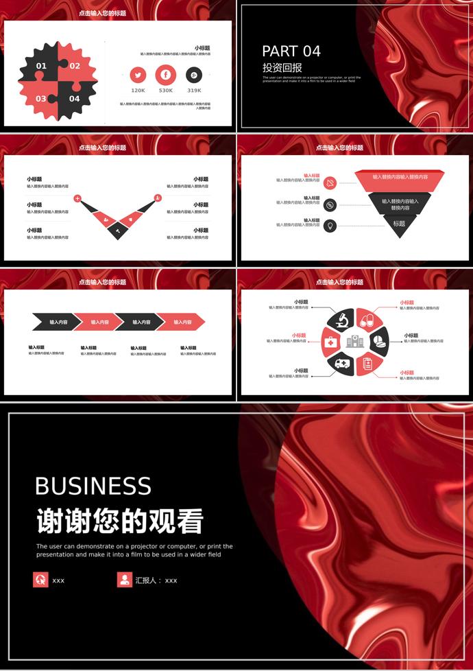 黑紅大氣風(fēng)創(chuàng)業(yè)融資PPT模板-2
