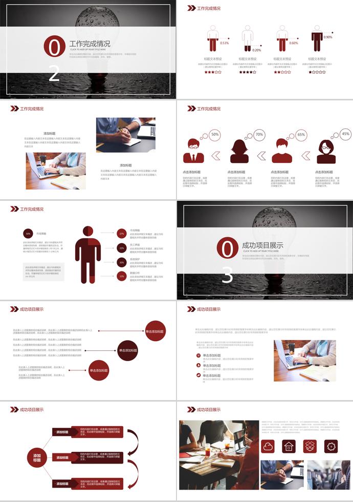 黑色創(chuàng)意燈泡創(chuàng)業(yè)融資計劃書PPT模板-1