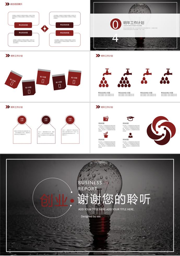 黑色創(chuàng)意燈泡創(chuàng)業(yè)融資計劃書PPT模板-2