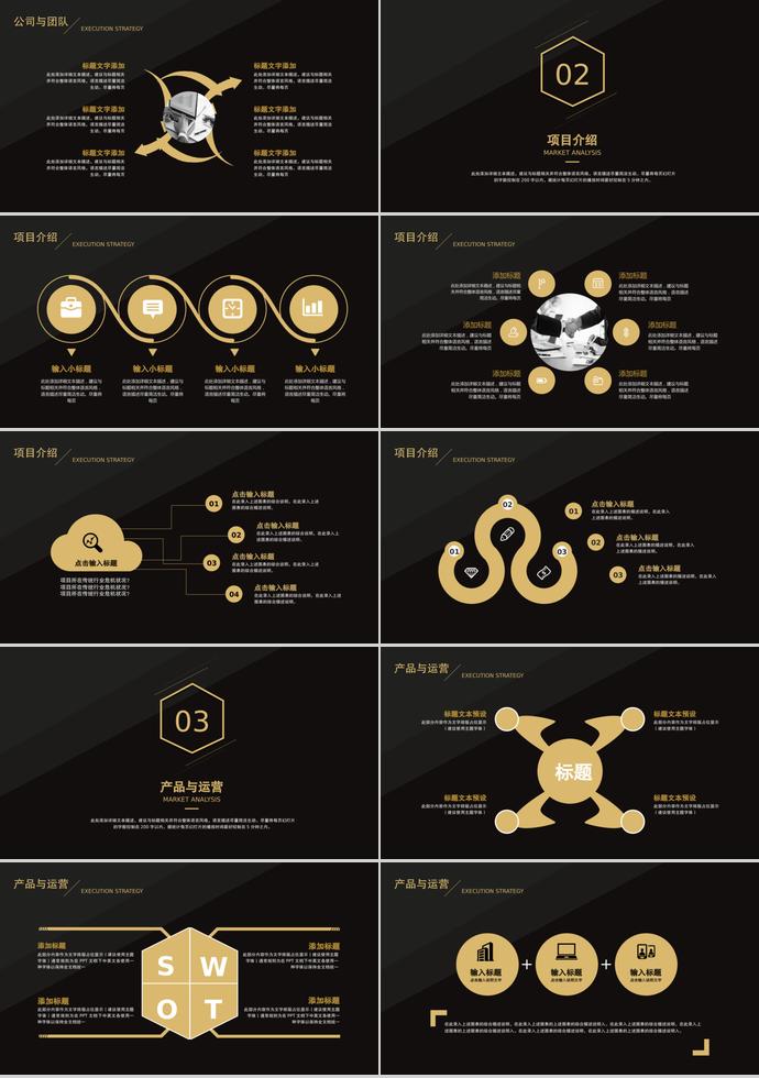 黑色大氣創(chuàng)業(yè)融資計劃書PPT模板-1