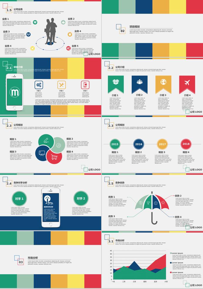 2019彩色塊狀商業(yè)計劃書-1