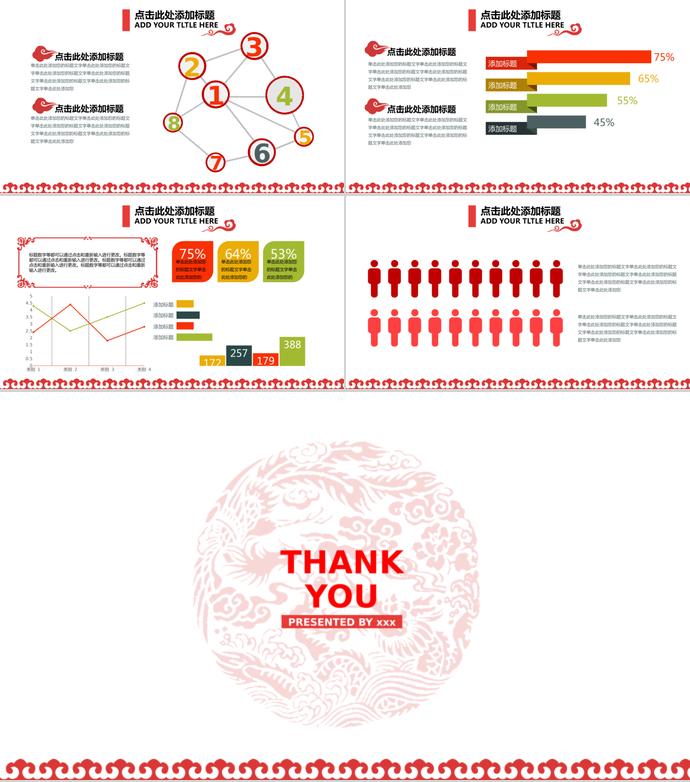 2019紅色中國風(fēng)項目計劃書-2