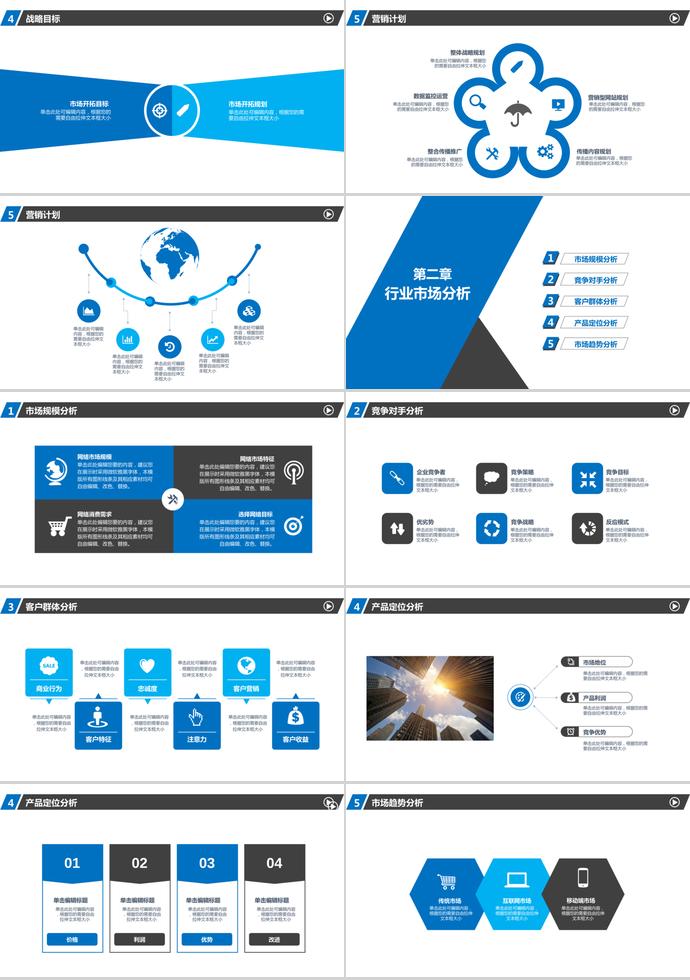 2019藍(lán)色通用商業(yè)計劃書-1