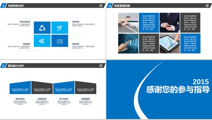 2019藍(lán)色通用商業(yè)計劃書-3