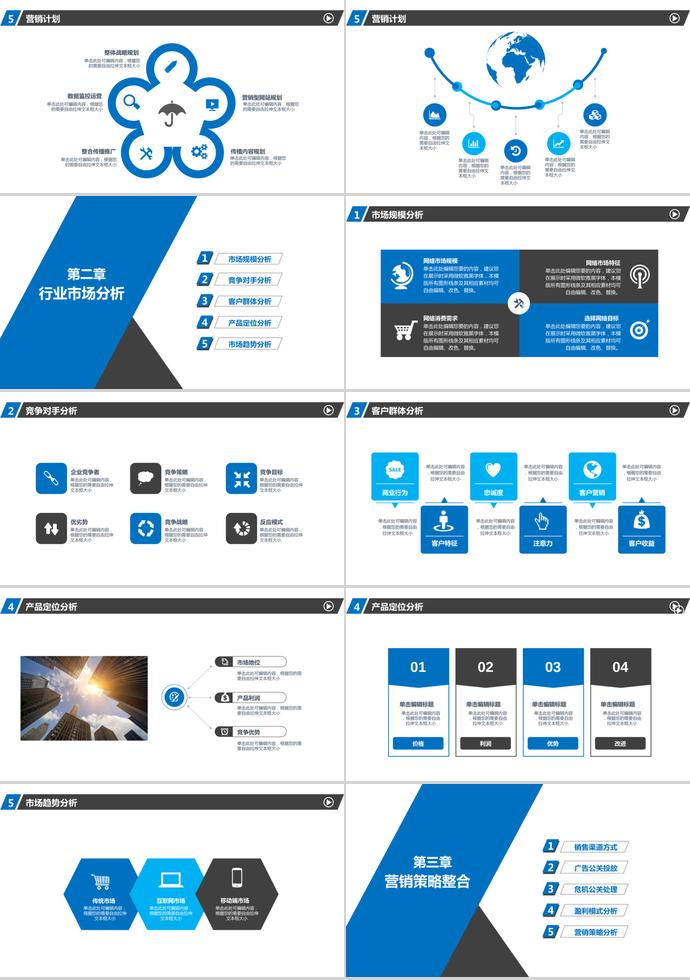 2019藍(lán)色通用商務(wù)計(jì)劃書-1