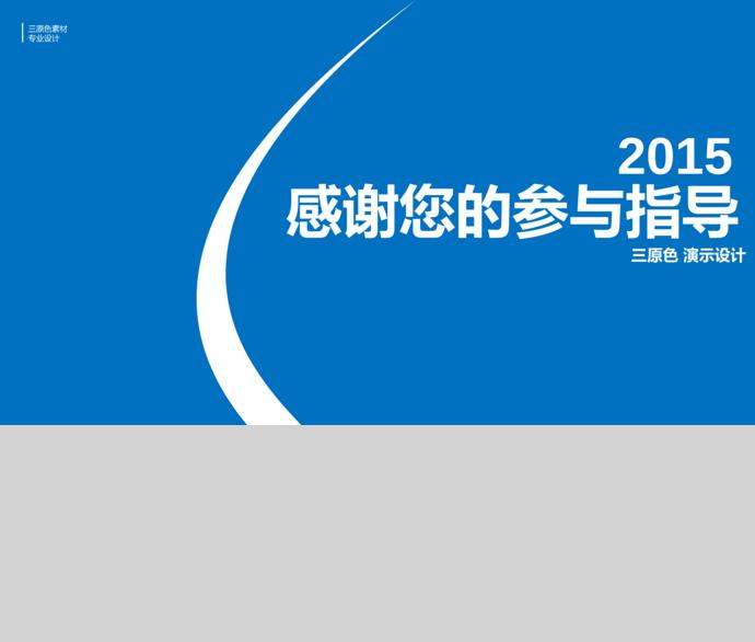 2019藍(lán)色通用商務(wù)計(jì)劃書-3
