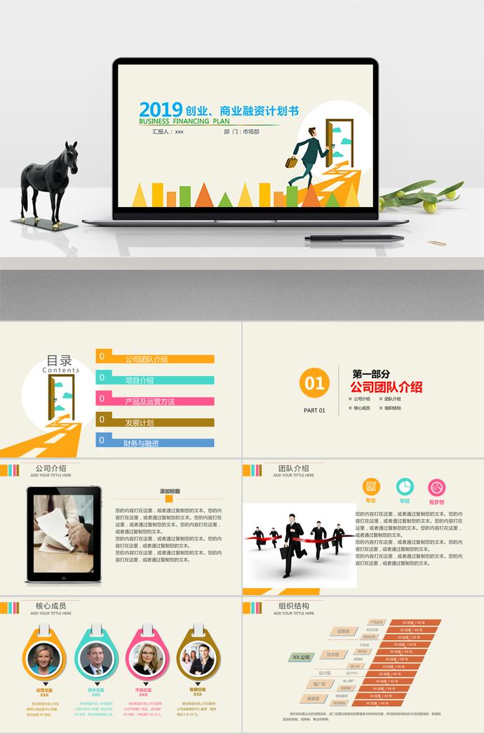 七彩形狀創(chuàng)業(yè)、商業(yè)融資計(jì)劃書