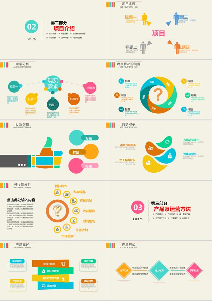七彩形狀創(chuàng)業(yè)、商業(yè)融資計(jì)劃書-1