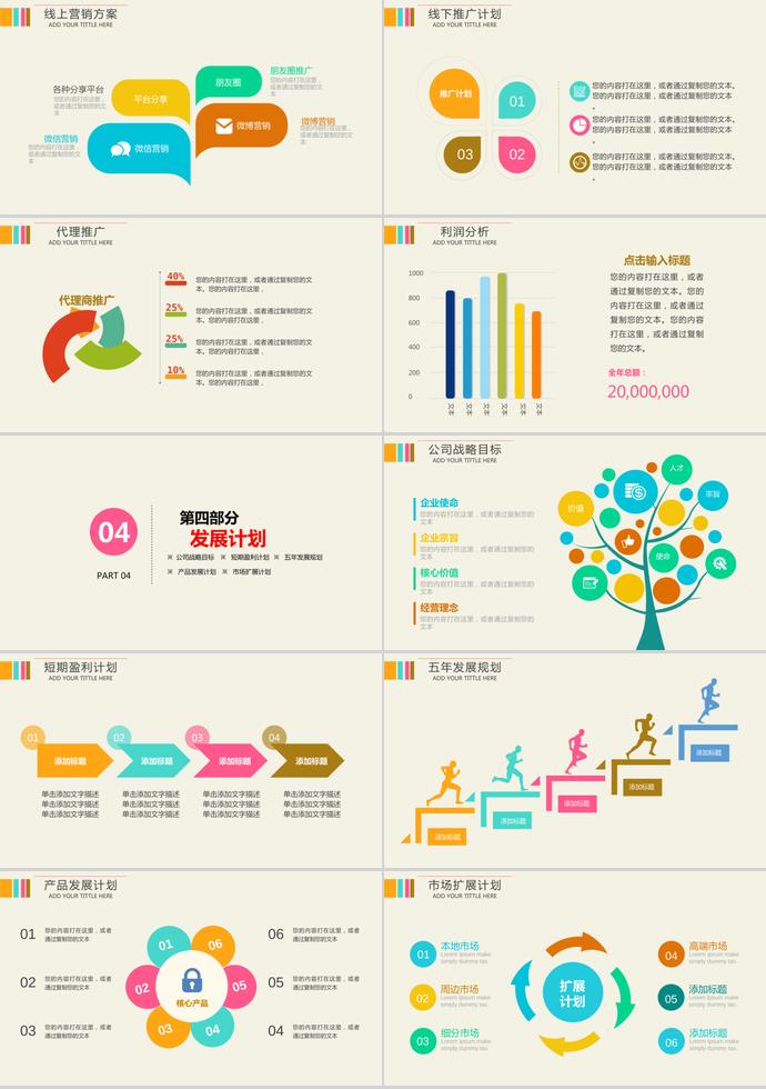 七彩形狀創(chuàng)業(yè)、商業(yè)融資計(jì)劃書-2