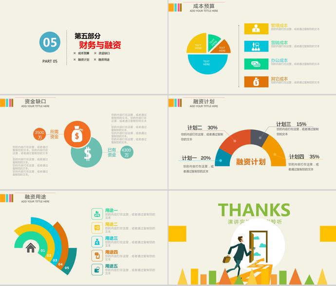 七彩溫馨創(chuàng)業(yè)、商業(yè)融資計(jì)劃書-3