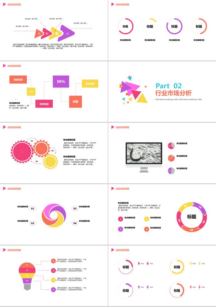 五彩商業(yè)創(chuàng)業(yè)計(jì)劃書-1