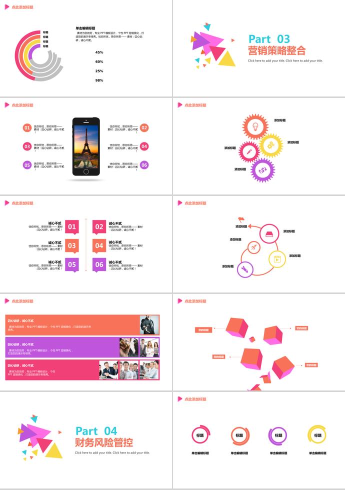 五彩商業(yè)創(chuàng)業(yè)計(jì)劃書-2