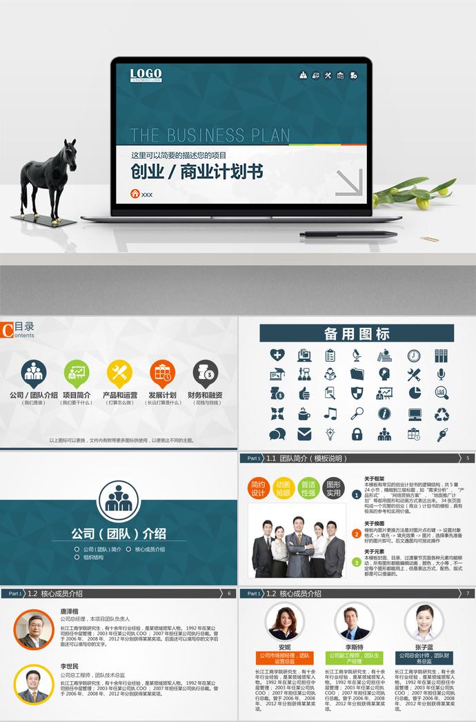 創(chuàng)意大氣實(shí)用創(chuàng)業(yè)商業(yè)計(jì)劃書(shū)