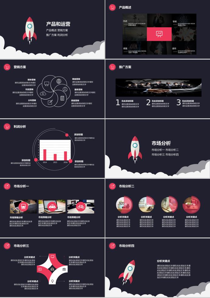 創(chuàng)意小火箭商業(yè)創(chuàng)業(yè)計劃書-1