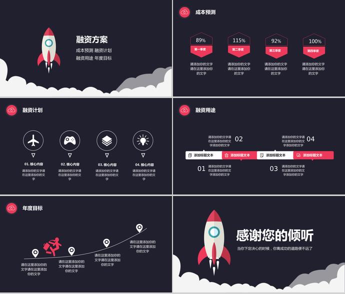 創(chuàng)意小火箭商業(yè)創(chuàng)業(yè)計劃書-2