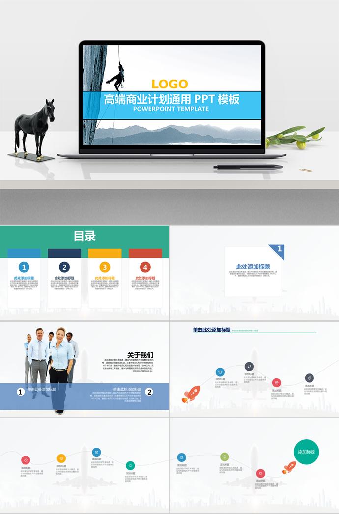 創(chuàng)意扁平化高端商業(yè)計(jì)劃通用PPT模板