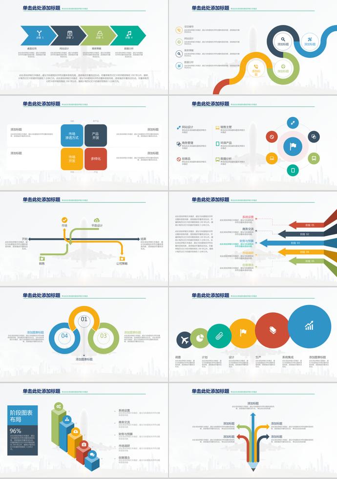 創(chuàng)意扁平化高端商業(yè)計(jì)劃通用PPT模板-2