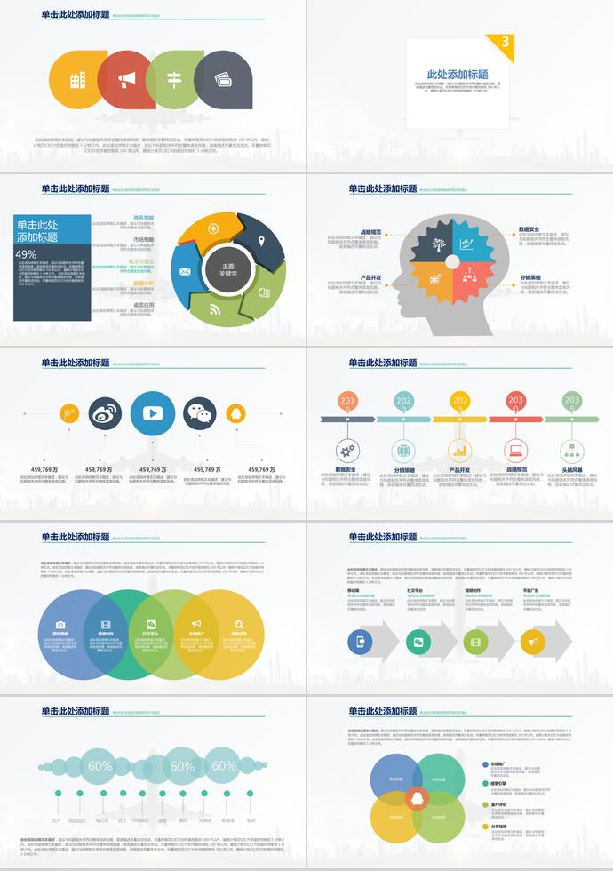 創(chuàng)意扁平化高端商業(yè)計(jì)劃通用PPT模板-3