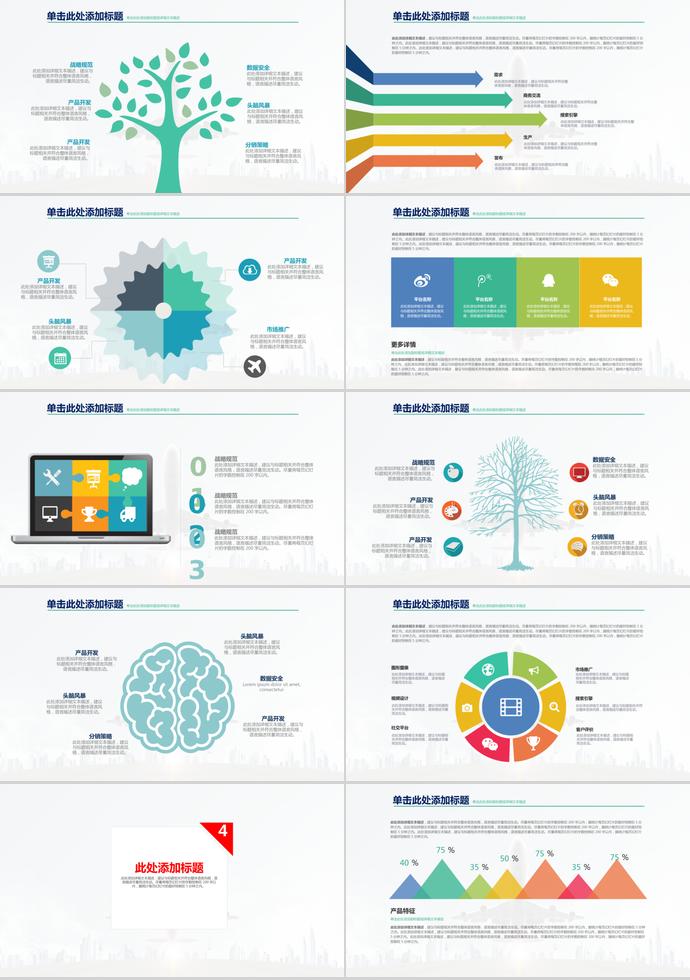 創(chuàng)意扁平化高端商業(yè)計(jì)劃通用PPT模板-4