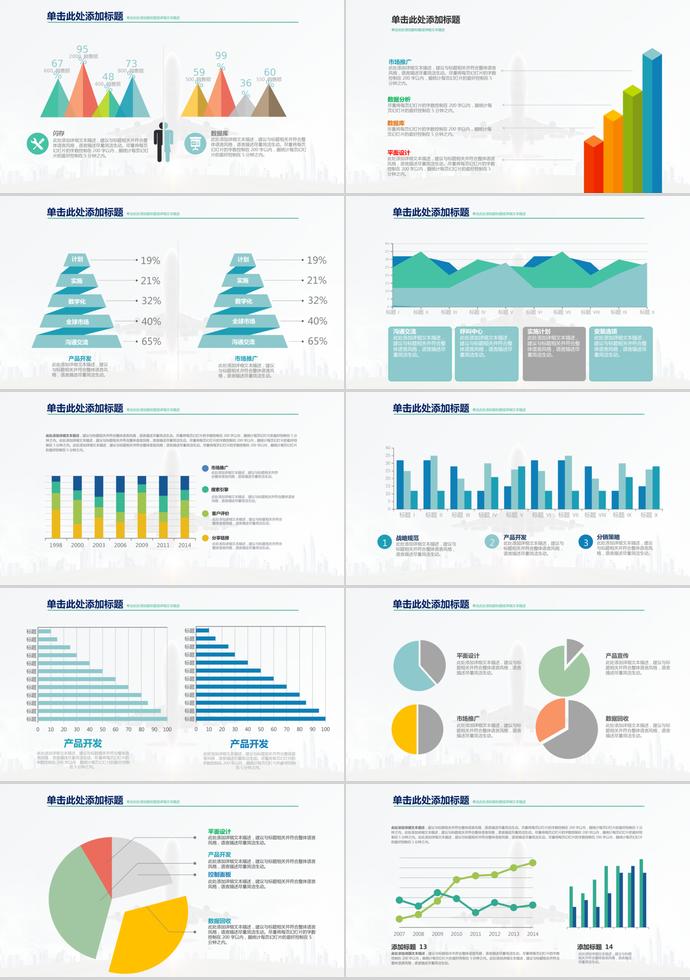 創(chuàng)意扁平化高端商業(yè)計(jì)劃通用PPT模板-5