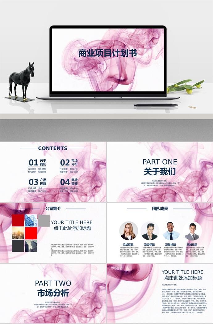 創(chuàng)意背景商業(yè)項(xiàng)目計(jì)劃書(shū)