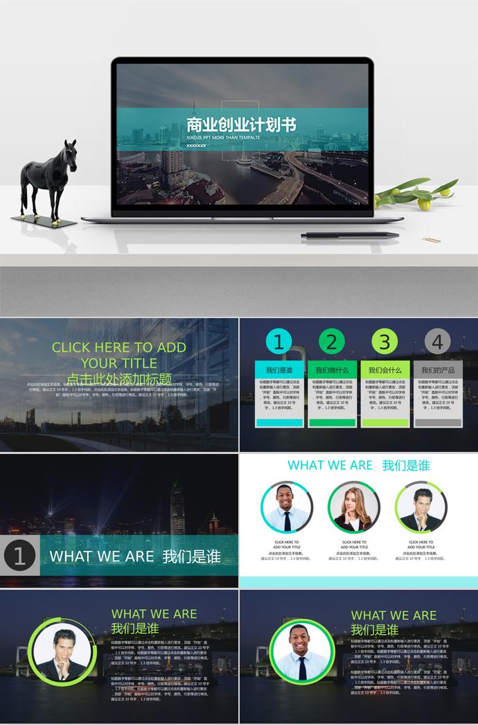 扁平化商業(yè)創(chuàng)業(yè)計劃書