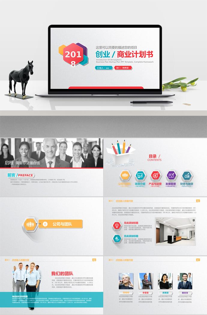 暖色調(diào)創(chuàng)業(yè)商業(yè)計(jì)劃書