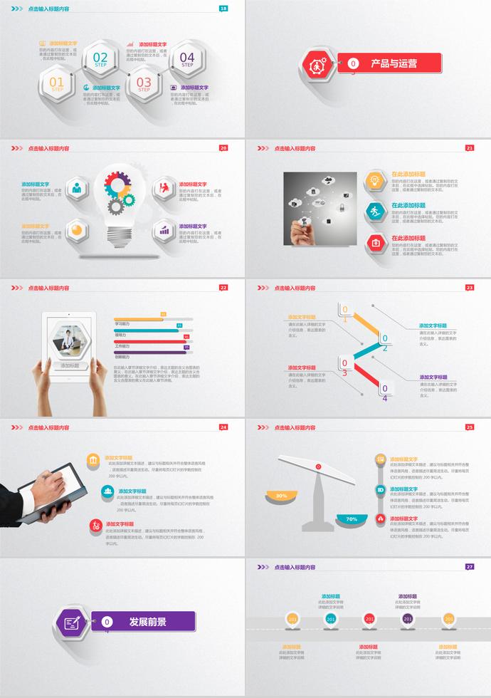 暖色調(diào)創(chuàng)業(yè)商業(yè)計(jì)劃書-2