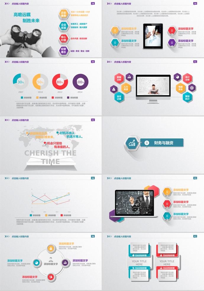 暖色調(diào)創(chuàng)業(yè)商業(yè)計(jì)劃書-3