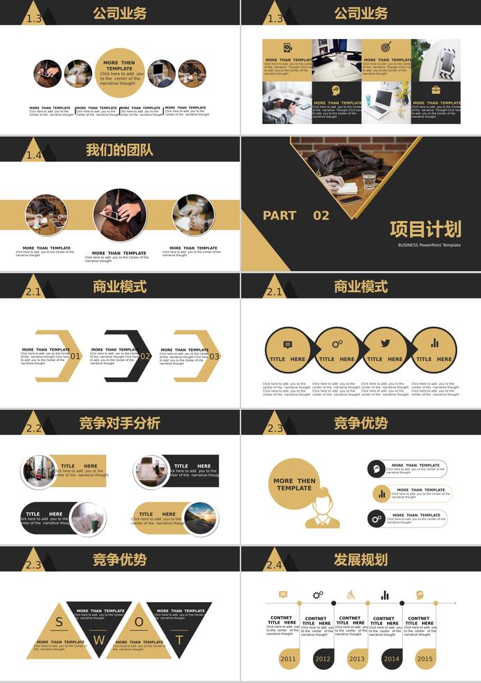 棕黃分明商業(yè)計(jì)劃書-1