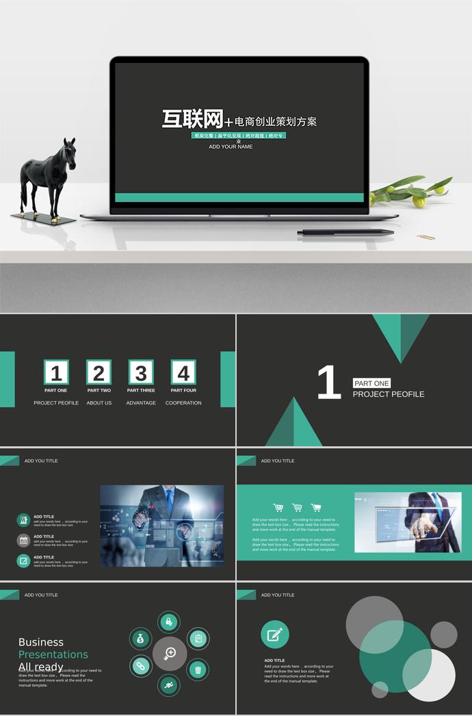 淡綠色扁平化電商創(chuàng)業(yè)策劃方案