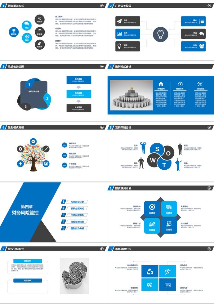 淡藍(lán)色商務(wù)風(fēng)通用商業(yè)計(jì)劃書-2