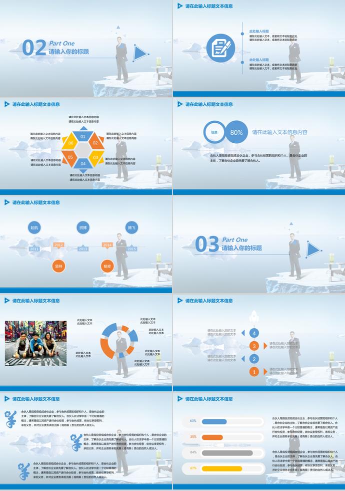 淡藍(lán)色簡(jiǎn)約風(fēng)尋找合伙人計(jì)劃書(shū)-1