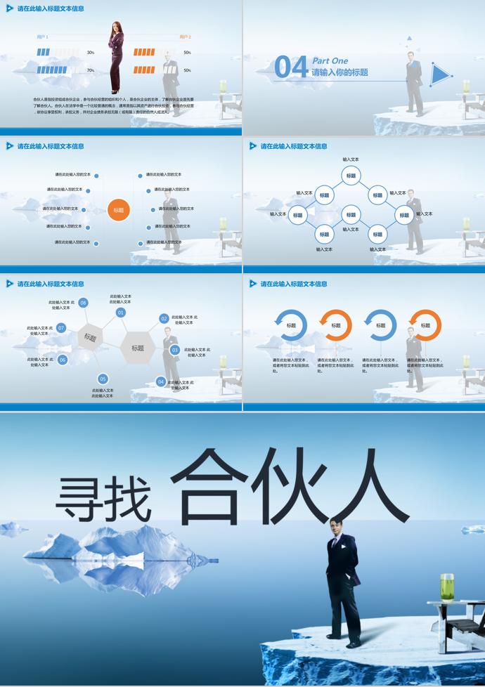 淡藍(lán)色簡(jiǎn)約風(fēng)尋找合伙人計(jì)劃書(shū)-2