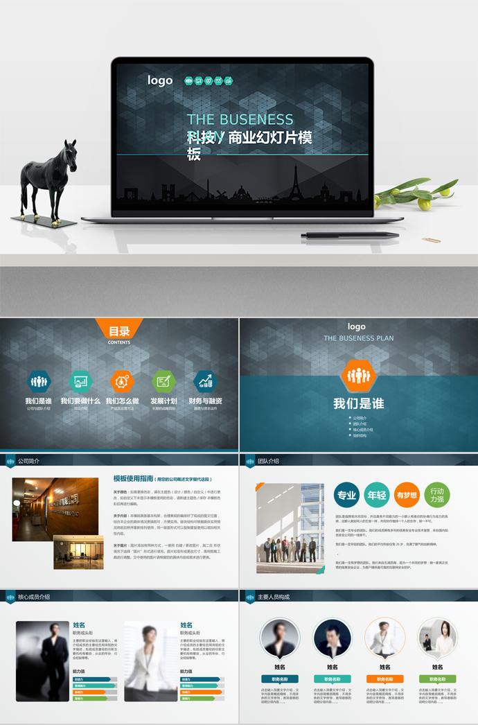 灰色大氣科技商業(yè)幻燈片模板