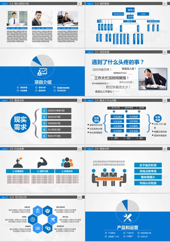 灰色底清新風(fēng)創(chuàng)業(yè)商業(yè)計劃書-1