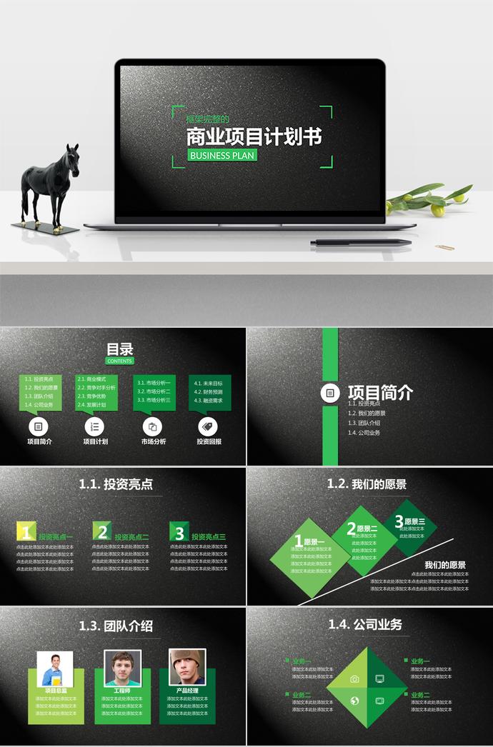 灰色底綠色風商業(yè)項目計劃書
