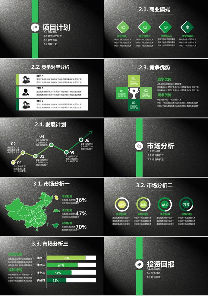灰色底綠色風商業(yè)項目計劃書-1