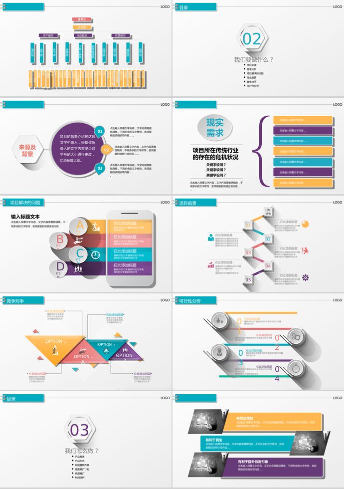 灰色簡約創(chuàng)業(yè)融資計劃書-1