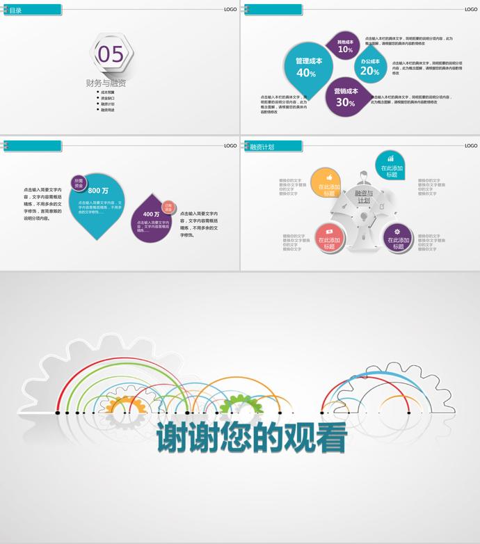 灰色簡約創(chuàng)業(yè)融資計劃書-3