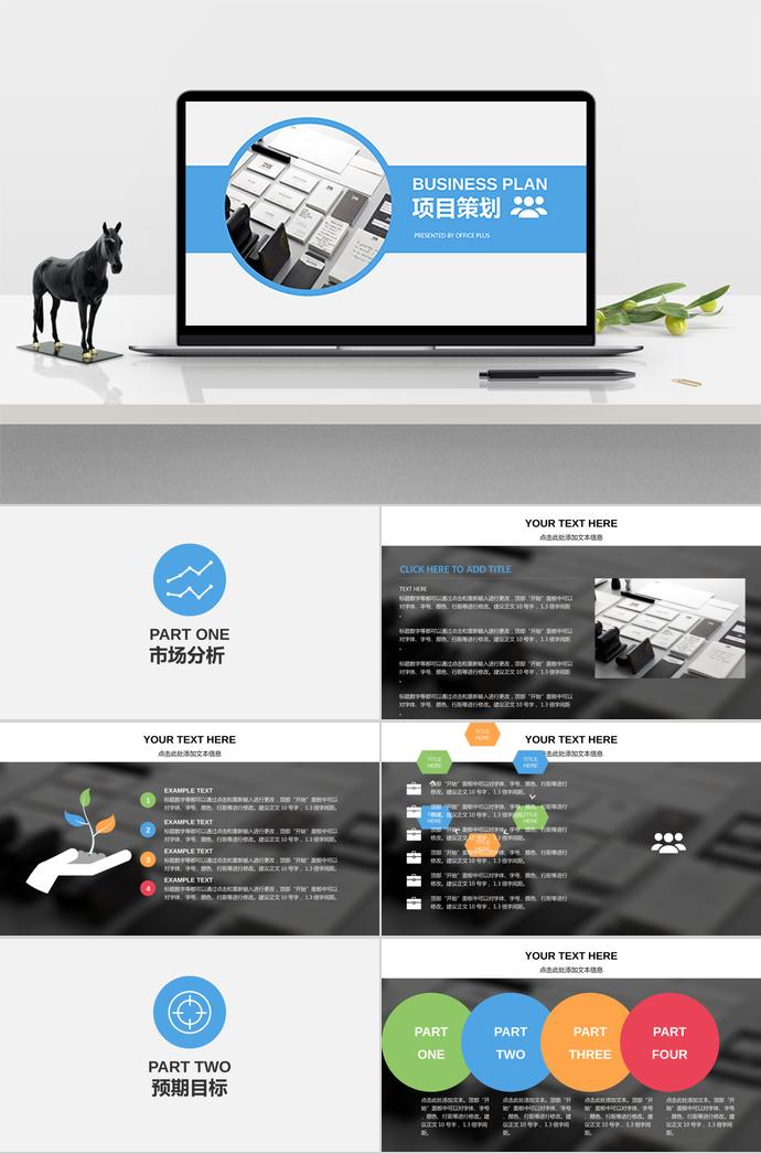 灰藍(lán)色項(xiàng)目策劃計(jì)劃書