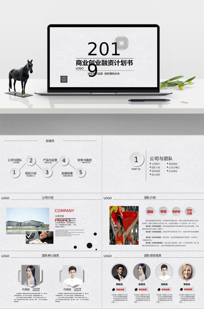 石灰色商業(yè)創(chuàng)業(yè)融資計(jì)劃書