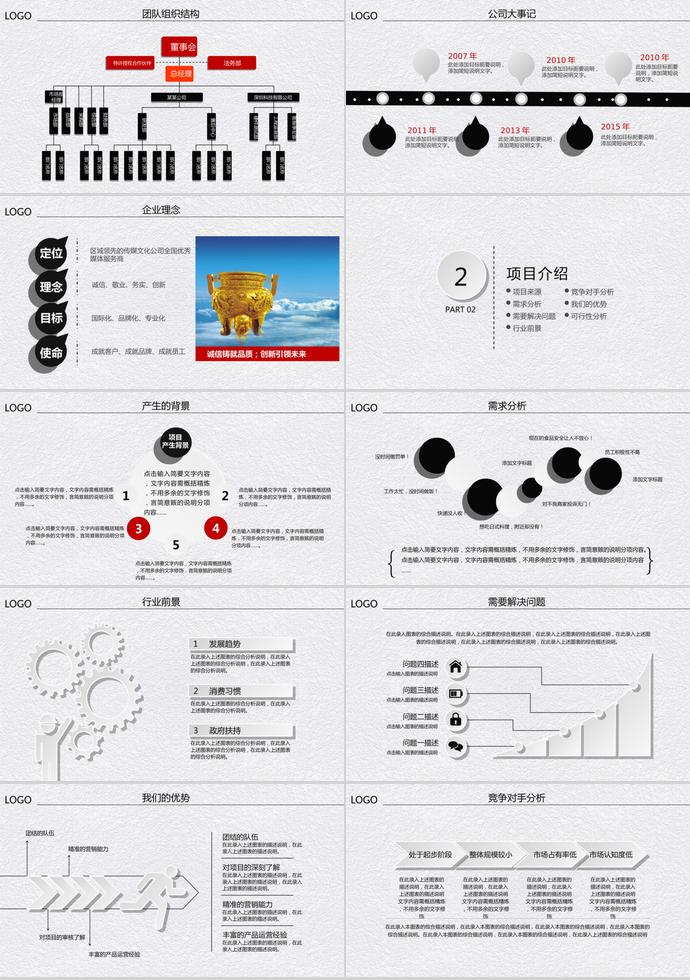 石灰色商業(yè)創(chuàng)業(yè)融資計(jì)劃書-1