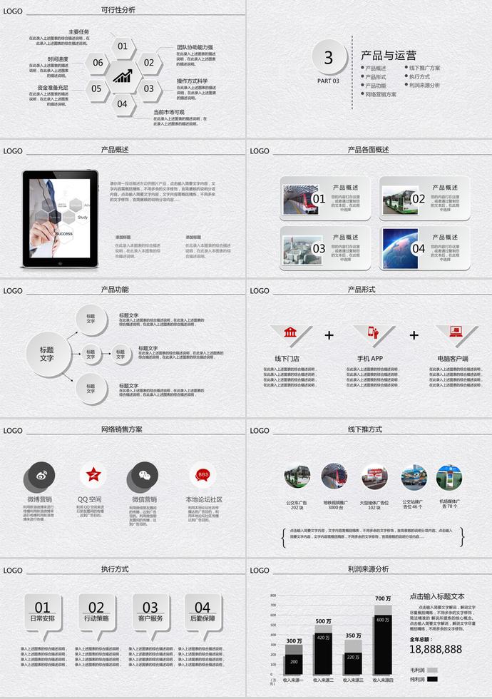 石灰色商業(yè)創(chuàng)業(yè)融資計(jì)劃書-2