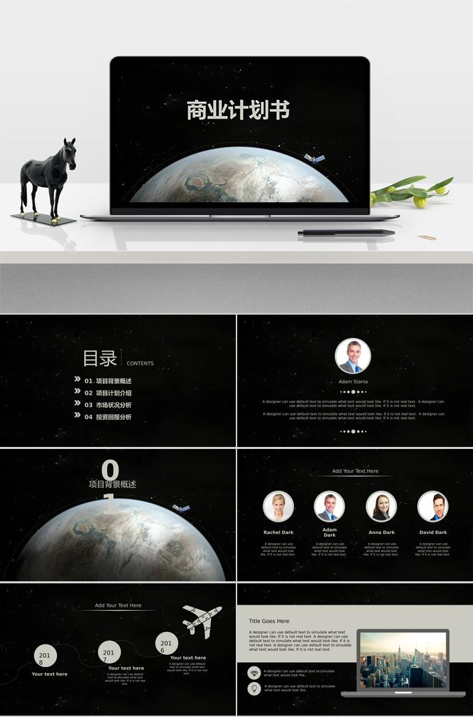 神秘星空系商業(yè)計劃書