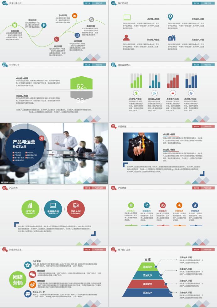 簡約大氣創(chuàng)業(yè)融資計劃書-2