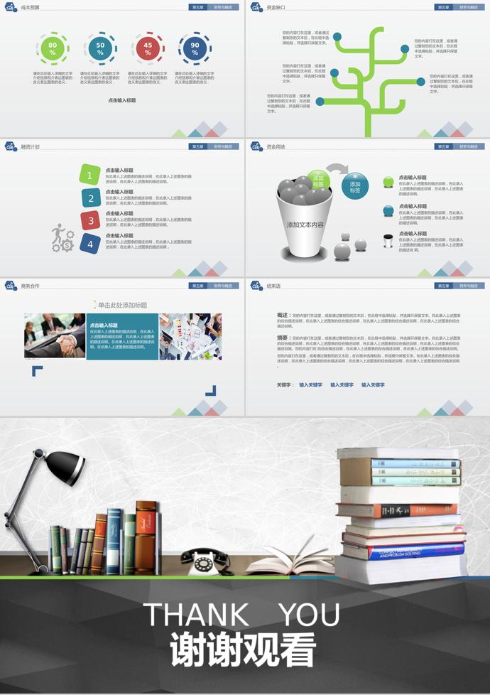 簡約大氣創(chuàng)業(yè)融資計劃書-4