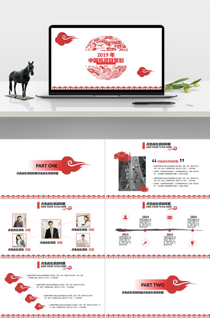 紅色中國風(fēng)項目策劃計劃書